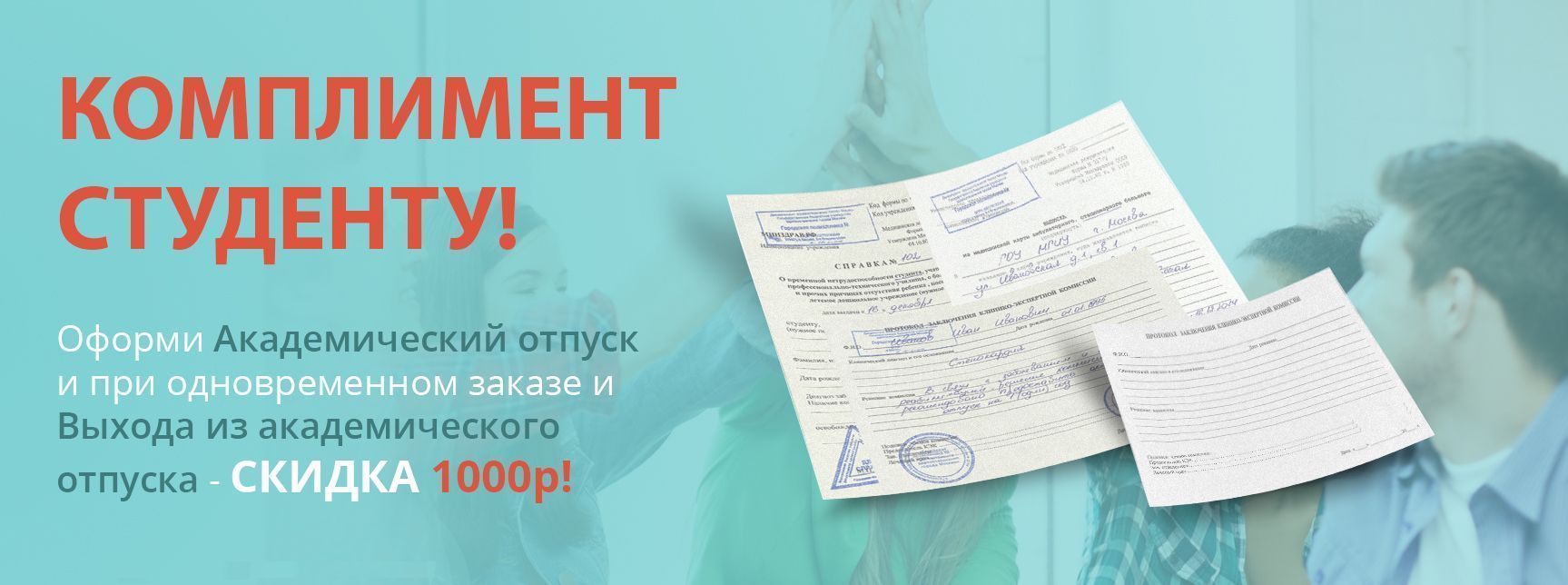 академический отпуск купить Оренбург